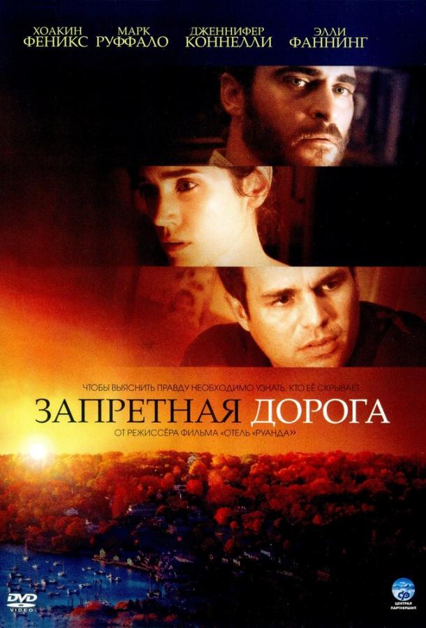Запретная дорога 2007 Смотреть Онлайн Бесплатно в Хорошем Качестве